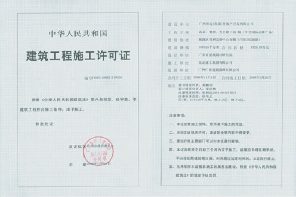 上海办理施工许可证需要多长时间？
