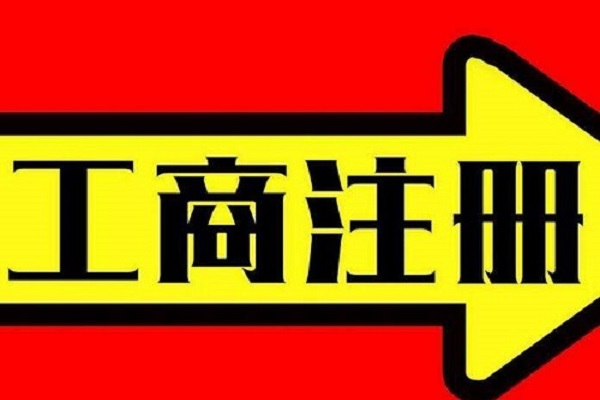 上海公司注册网：对企业老板来说如何合理避税方法