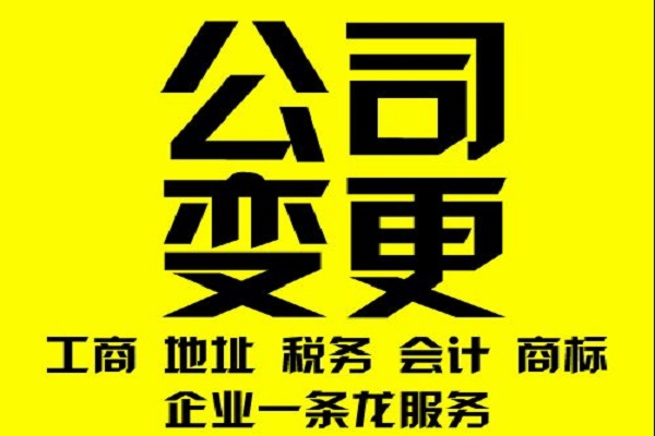 公司地址变更后，税务登记证、组织机构代码证的经营地址需及时变更