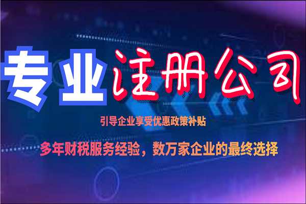 上海公司注册是什么样的情况呢？注册公司政策又是怎样的呢？