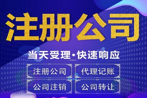 成立公司的流程是什么?上海注册公司六部曲！