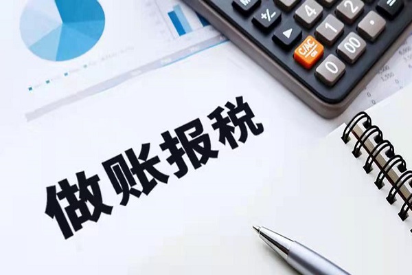 上海代理记账报税市场价是多少？费用是多少？