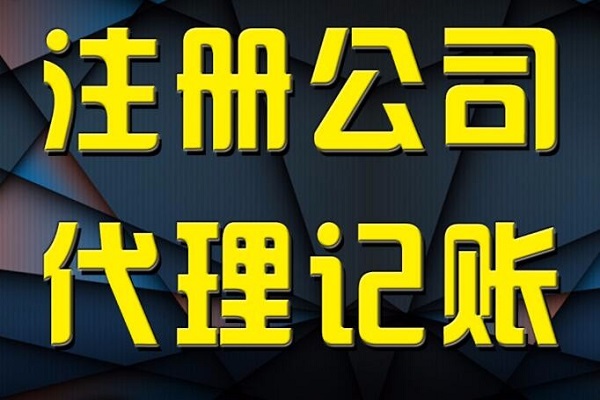 公司注册地址的要求和材料是什么？