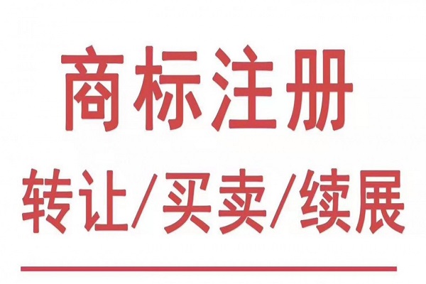 商标续展是什么意思？怎么办理商标续展申请？