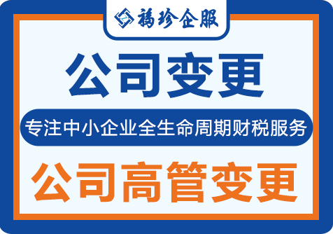 公司高管变更