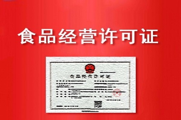 上海办理食品经营许可证的流程和材料有什么区别？